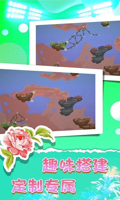 完美花园