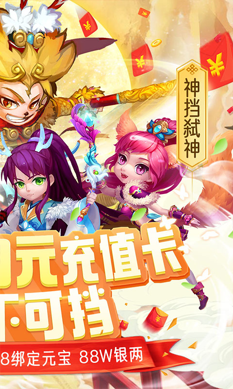 大圣神威BT版