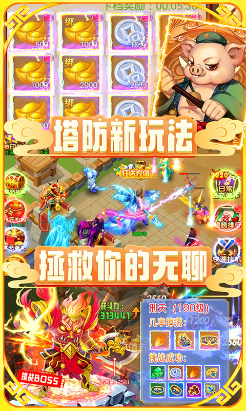 大圣神威BT版