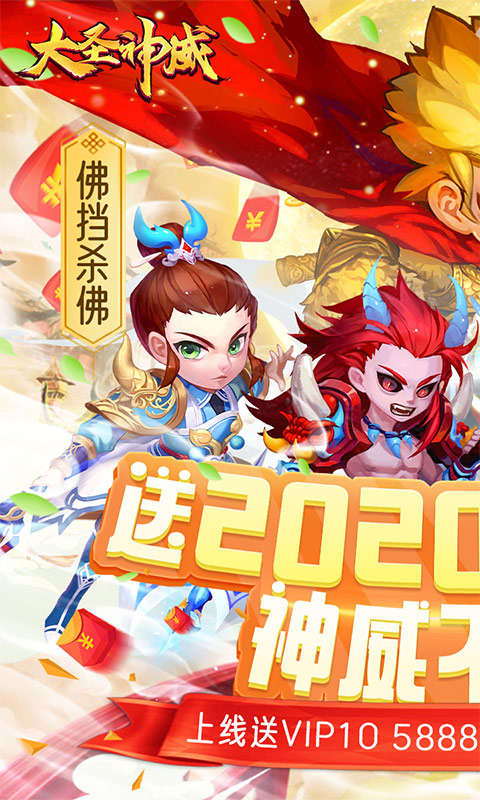 大圣神威BT版