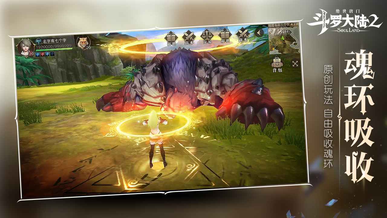 斗罗大陆2绝世唐门渠道服