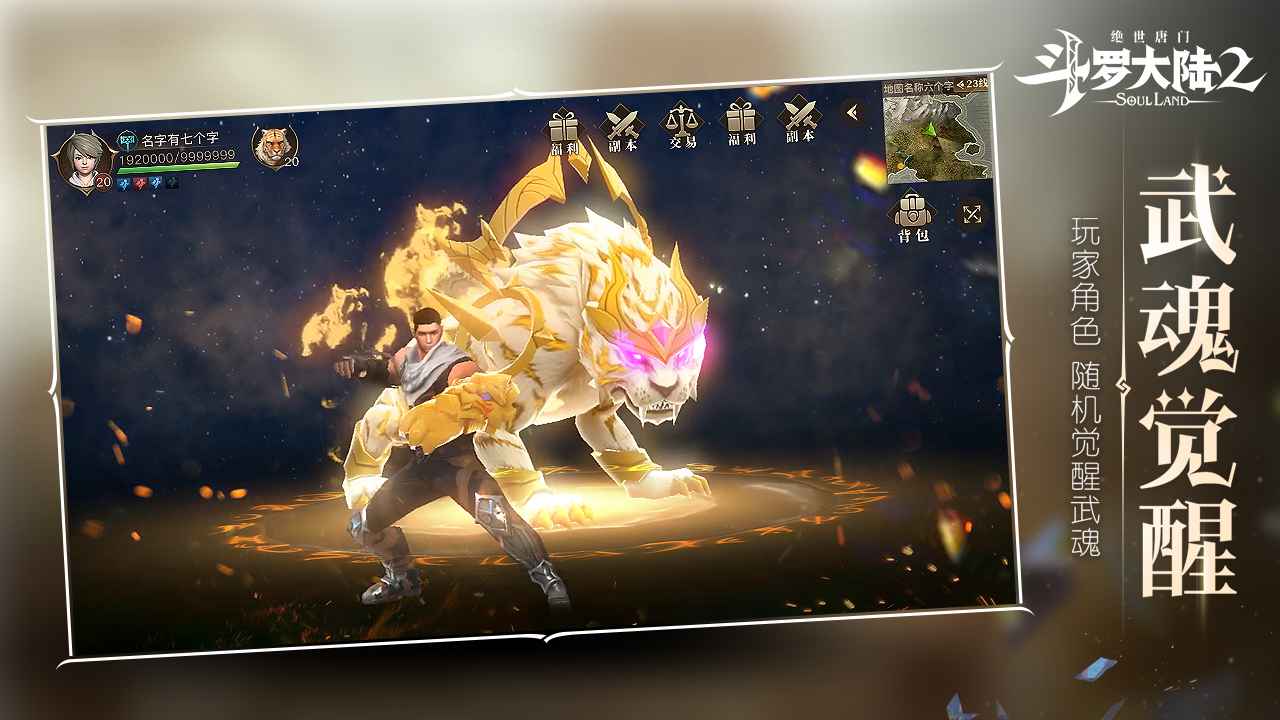 斗罗大陆2绝世唐门渠道服