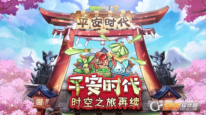 植物大战僵尸22021最新版平安时代