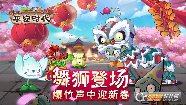 植物大战僵尸22021最新版平安时代
