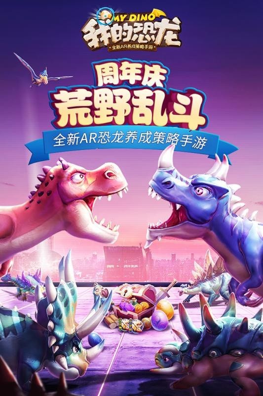 我的恐龙小米内购版
