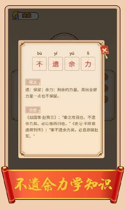 康熙成语红包版