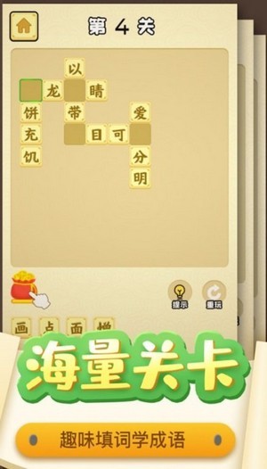 趣味猜成语红包版