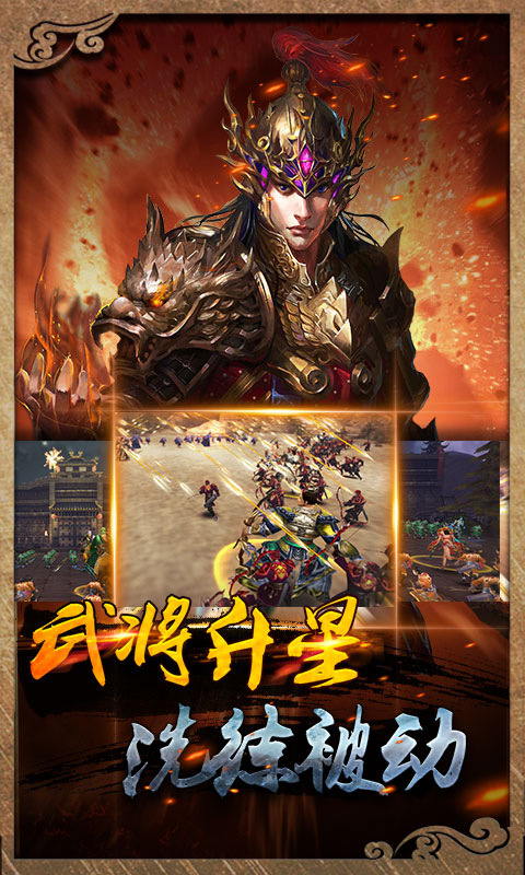 虎啸三国游戏
