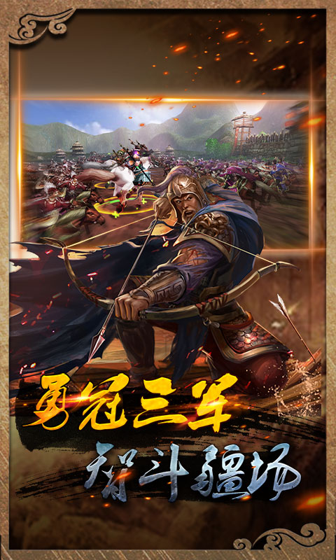 虎啸三国游戏