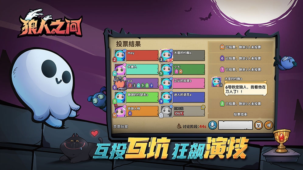 狼人之间手游apk
