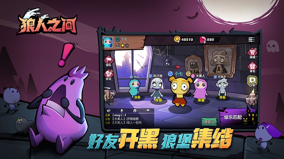 狼人之间手游apk