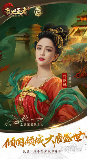 乱世王者