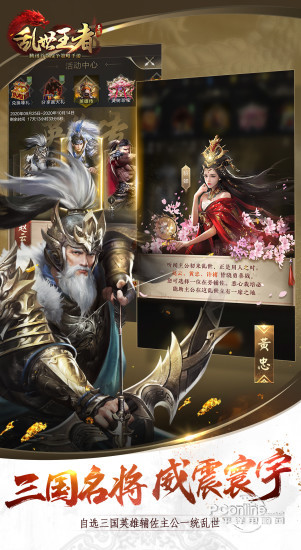 乱世王者
