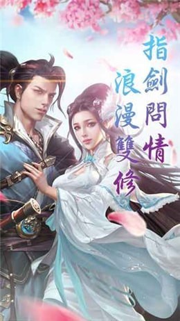 永生之剑