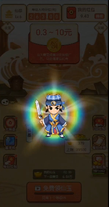 仙界首富