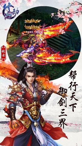 修仙劫手游官方下载