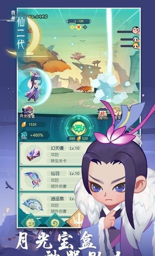 我是仙二代无限金币版