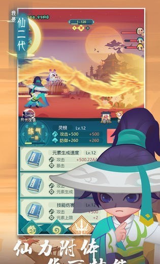我是仙二代无限金币版