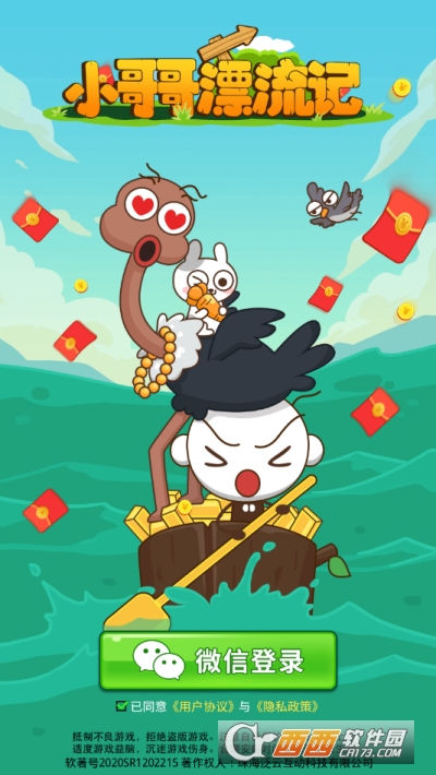 小哥哥漂流记赚钱版
