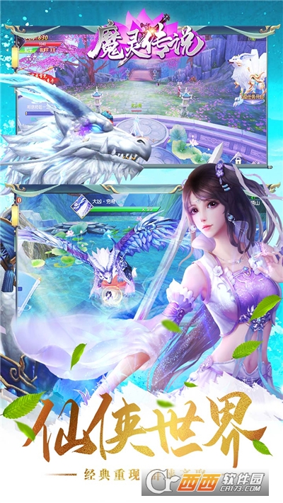 魔灵传说手游