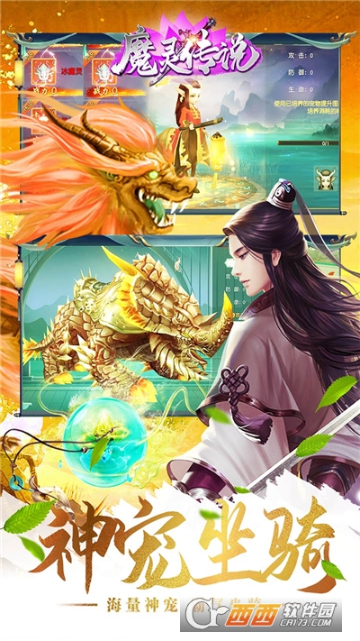 魔灵传说手游