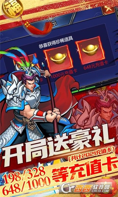 进击的赵云GM送万充