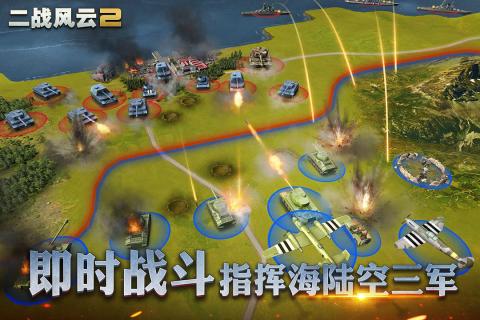 二战风云2游戏fan客户端
