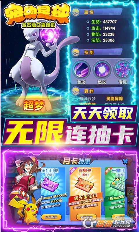 宠物星球GM真充版