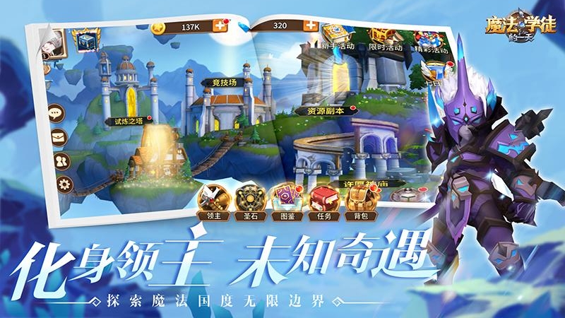 魔法学徒的一天福利版