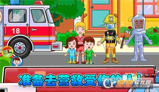 我的小镇消防员游戏
