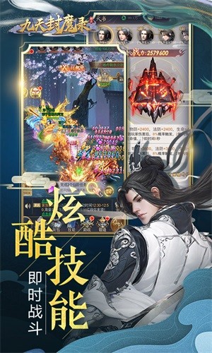 九天封魔录高爆版