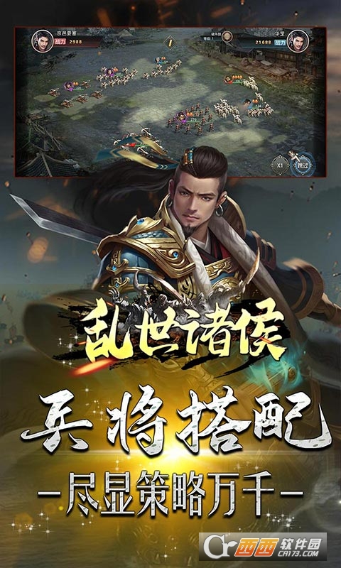 乱世诸侯九游版