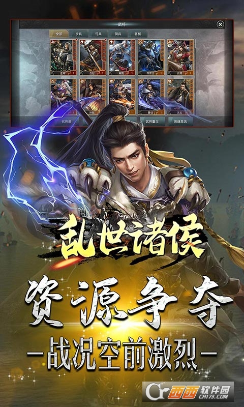 乱世诸侯九游版