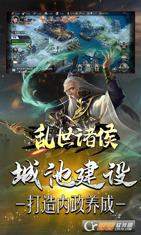 乱世诸侯九游版