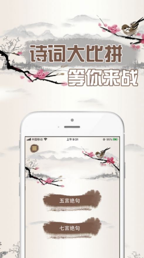 天天爱诗词