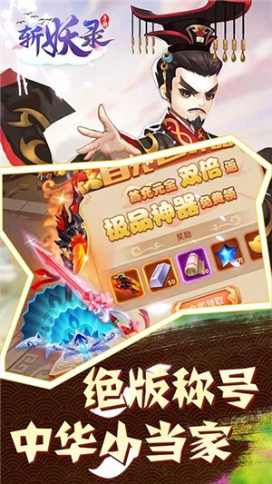 斩妖录内购版