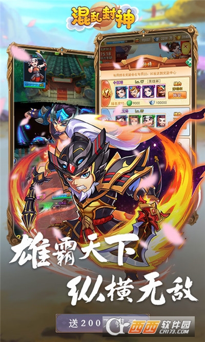 混乱封神上线送满V版