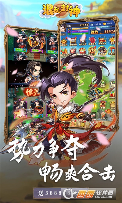 混乱封神上线送满V版