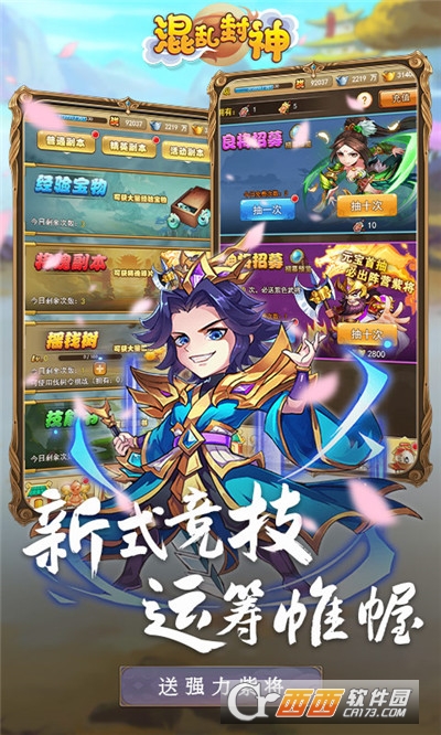 混乱封神上线送满V版