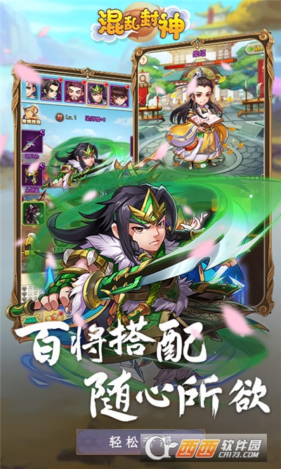 混乱封神上线送满V版