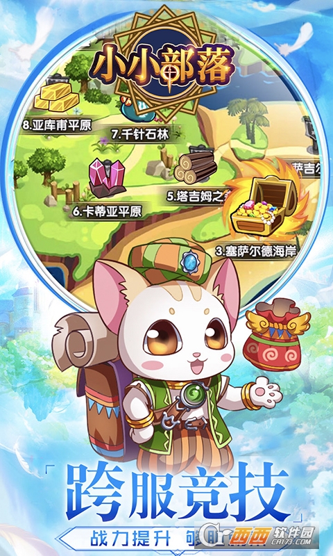 小小部落荣耀版
