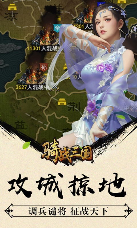 骑战三国无限版