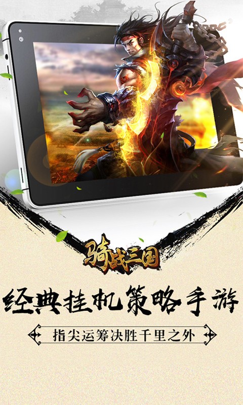 骑战三国无限版