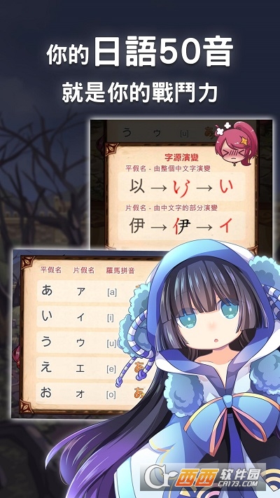 日语50音初心的冒险