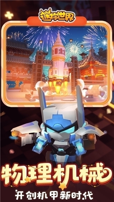 迷你世界2021官方版本