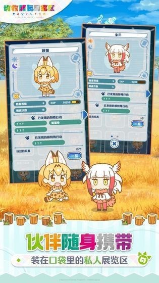 动物朋友展览区日服