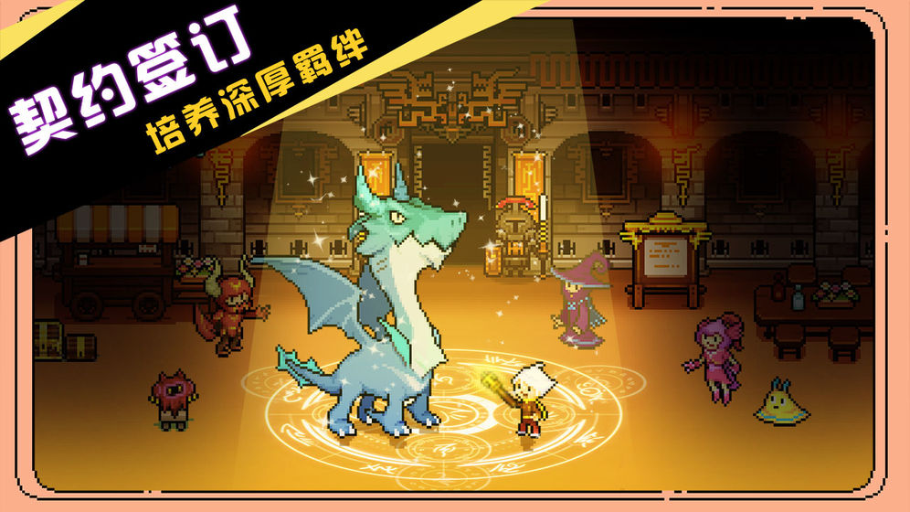 驯龙师的契约去广告版