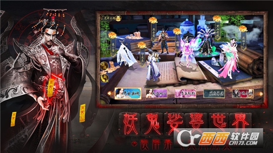 聊斋之百鬼夜行最新版