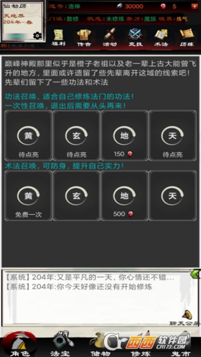 异界修仙录