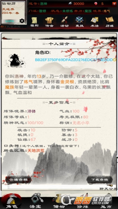 异界修仙录